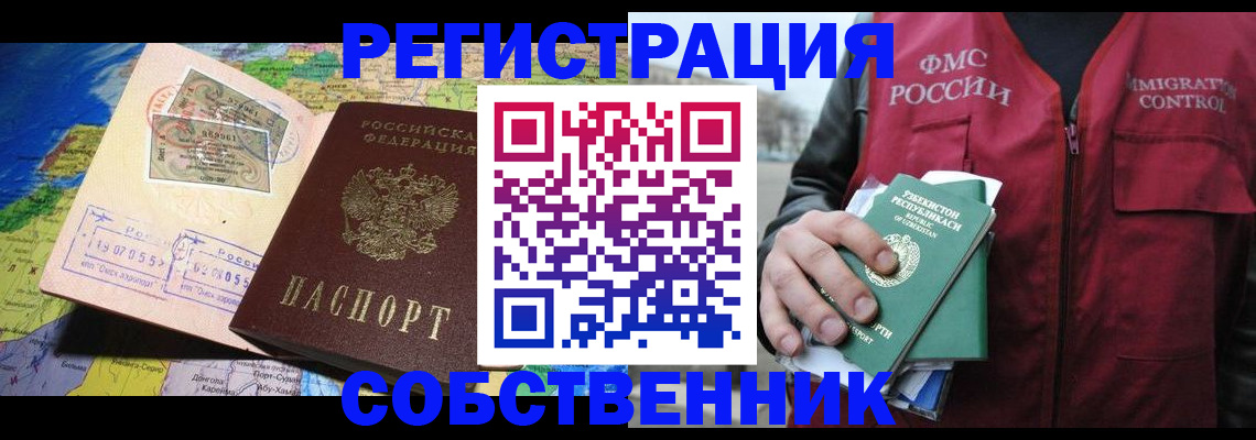 прописка ребенка в Тайшете